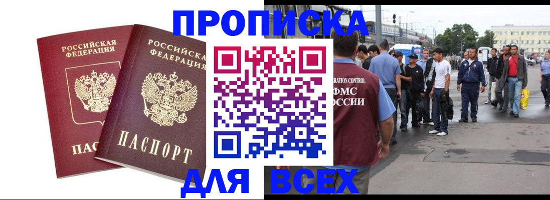 прописка в Адыгейске