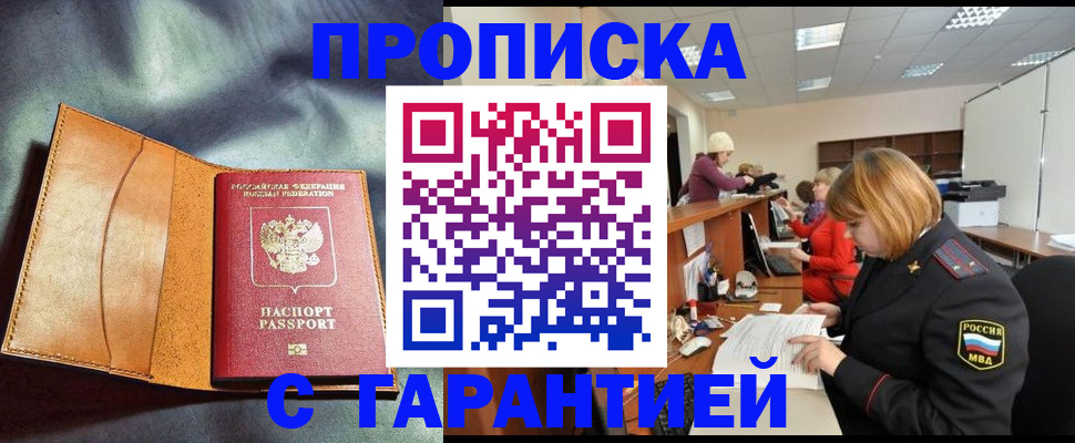 временная регистрация надежно в Адыгейске
