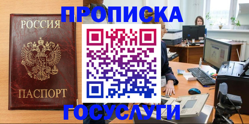 где прописаться в Адыгейске