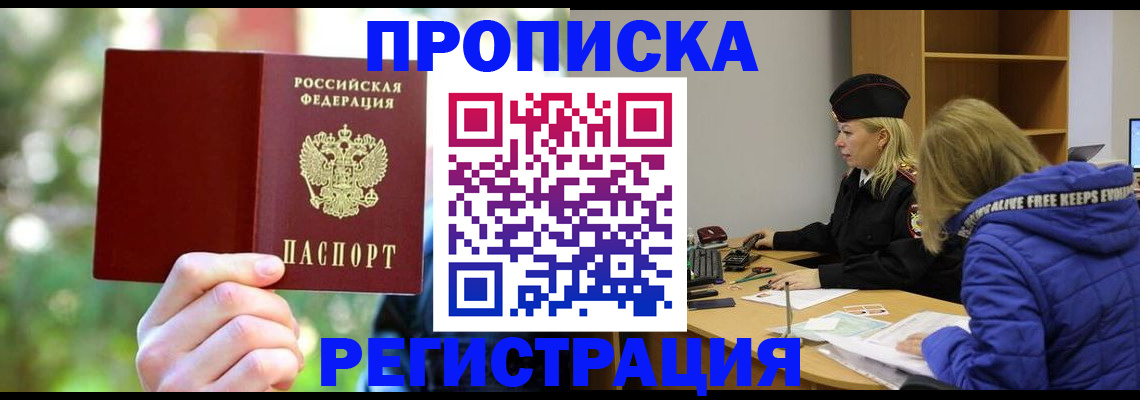 временная регистрация 2025 в Адыгейске