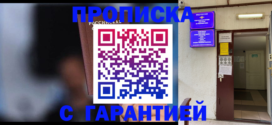 временная регистрация недорого в Адыгейске